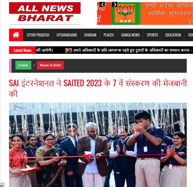 All News Bharat || SAI इंटरनेशनल ने SAITED 2023 ...